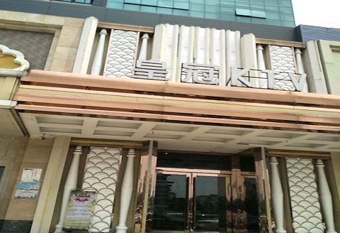 嘉峪关皇冠永利KTV消费价格
