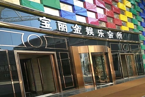 嘉峪关宝丽金KTV消费价格